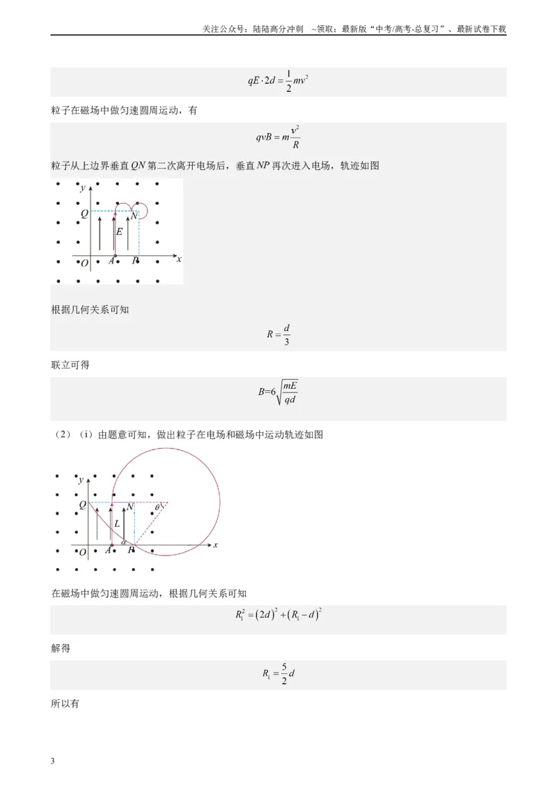 《真题重组卷01（甘肃、贵州专用）（参考答案）_04-物理-高考总复习_二轮复习_2024年_2024年高考物理真题重组卷二模（新高考七省专用）》第3页预览