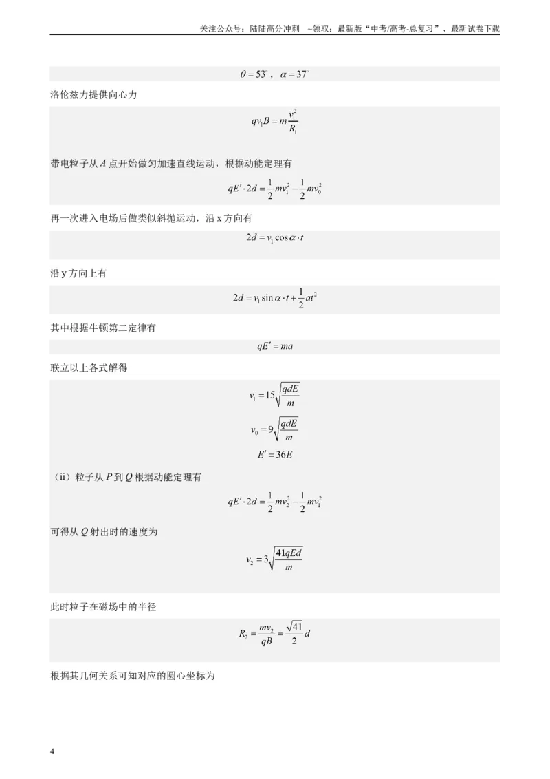 《真题重组卷01（甘肃、贵州专用）（参考答案）_04-物理-高考总复习_二轮复习_2024年_2024年高考物理真题重组卷二模（新高考七省专用）》第4页预览