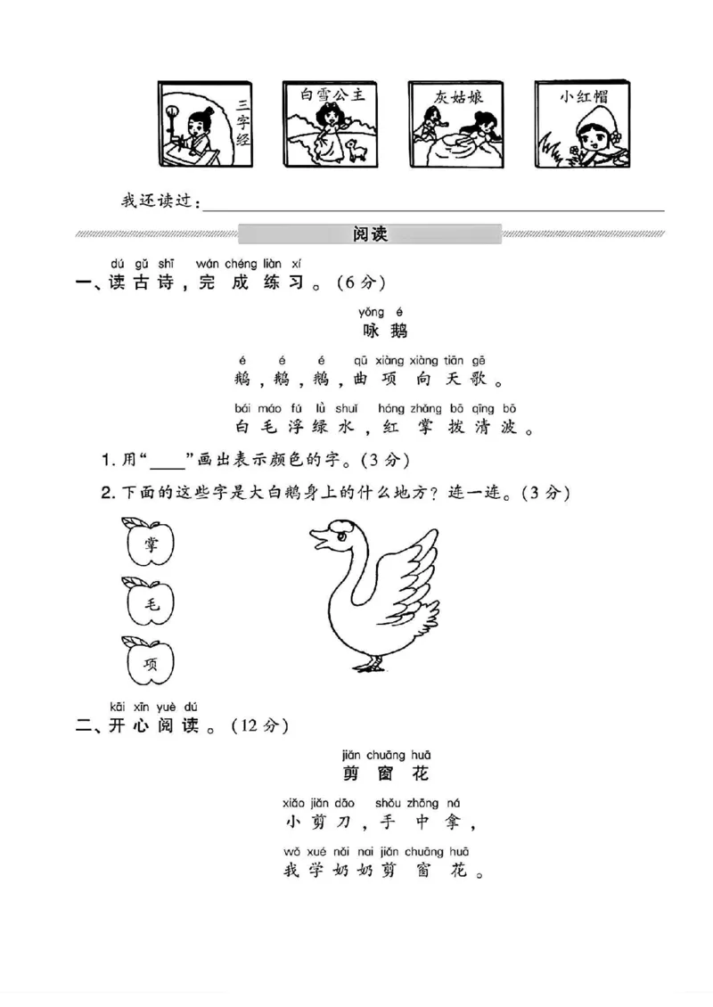 《一年级语文上册第一次月考卷（新情景）_1年级上册同步教辅_1上语文_一上语文-单元+期中+期末卷_一上语文月考卷》第2页预览