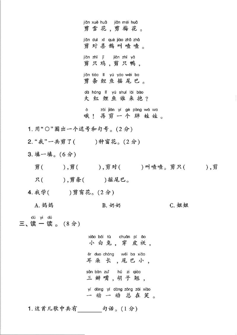 《一年级语文上册第一次月考卷（新情景）_1年级上册同步教辅_1上语文_一上语文-单元+期中+期末卷_一上语文月考卷》第3页预览