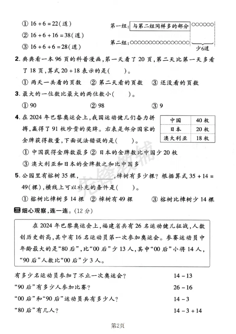 《一年级（下）数学第六单元拔尖测试卷._1年级下册同步教辅_1下-数学_一下数学-单元+期中+期末试卷_数学-人教版_数学-单元卷+月考卷人教》第2页预览