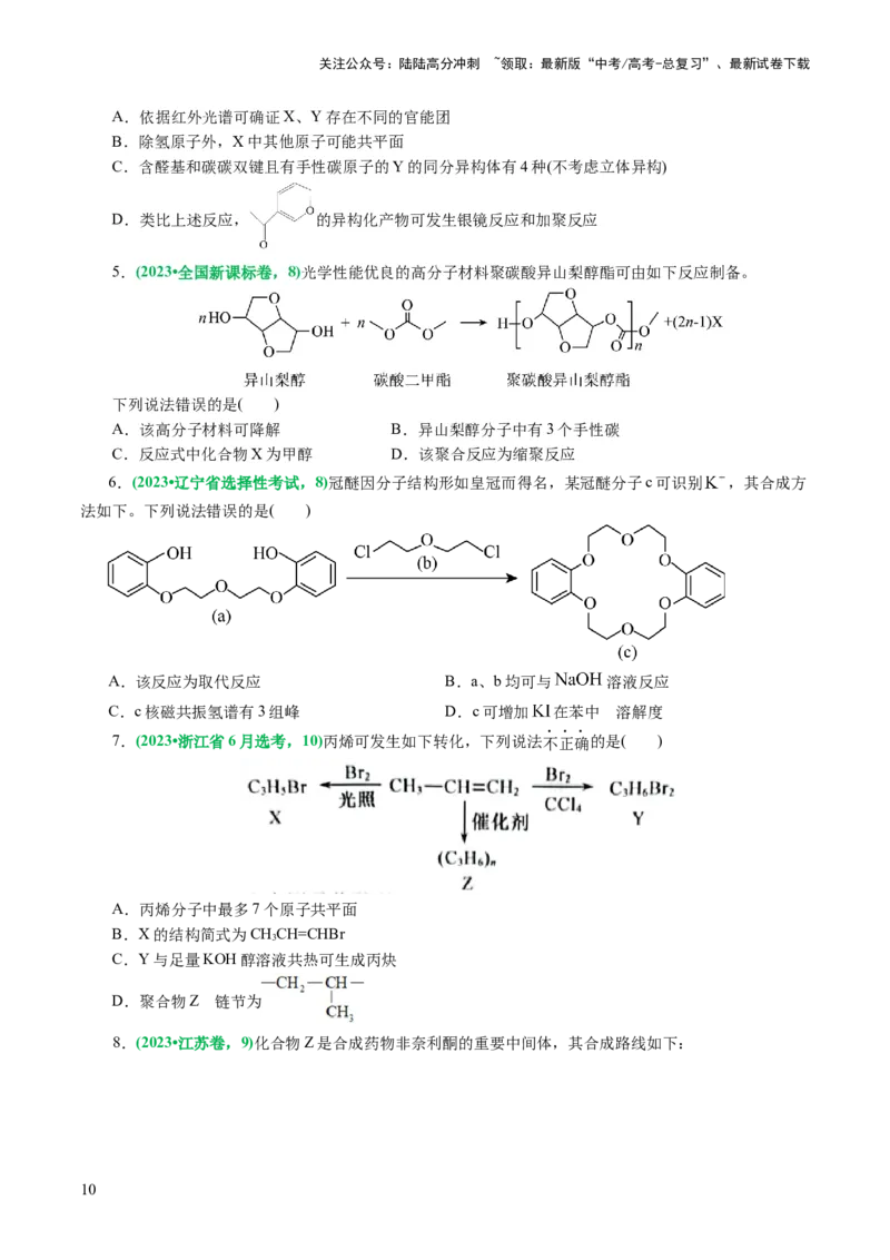 《专题13有机化学基础(讲义)(原卷版)_05-化学-高考总复习_二轮复习_2024年_2024年高考化学二轮复习讲练测（新教材新高考）_配套讲义（原卷版+解析版）》第10页预览