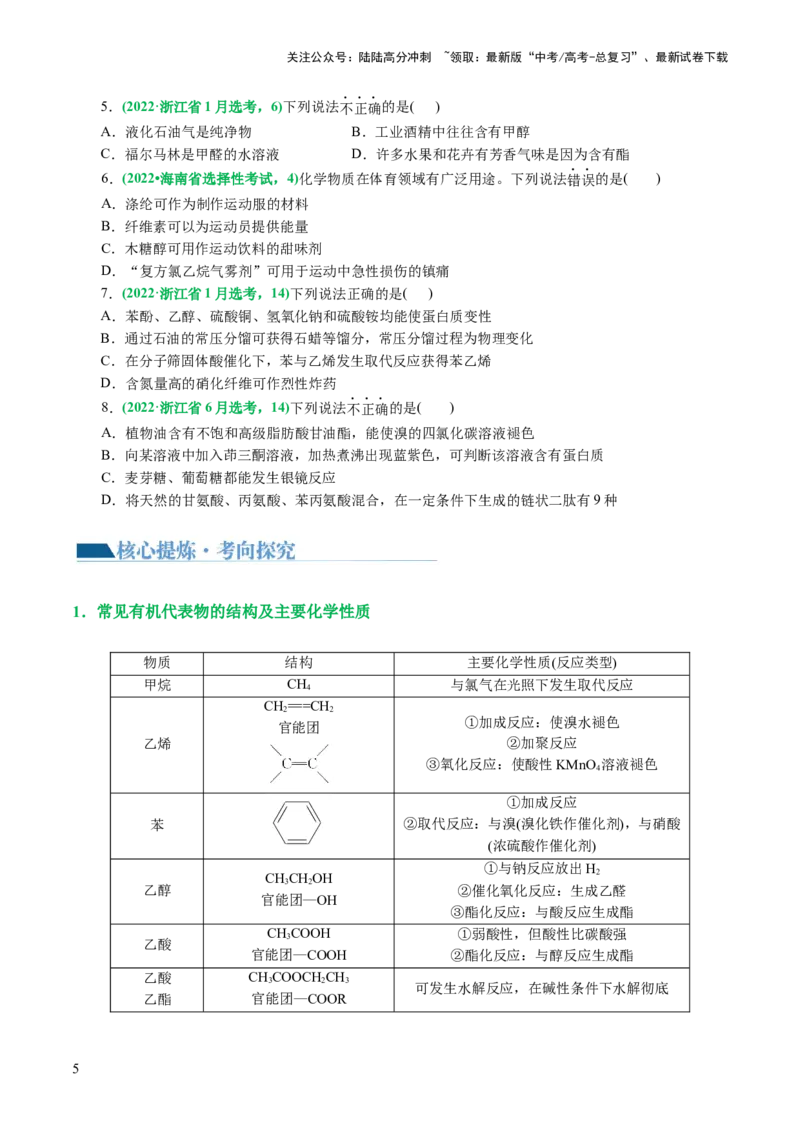 《专题13有机化学基础(讲义)(原卷版)_05-化学-高考总复习_二轮复习_2024年_2024年高考化学二轮复习讲练测（新教材新高考）_配套讲义（原卷版+解析版）》第5页预览