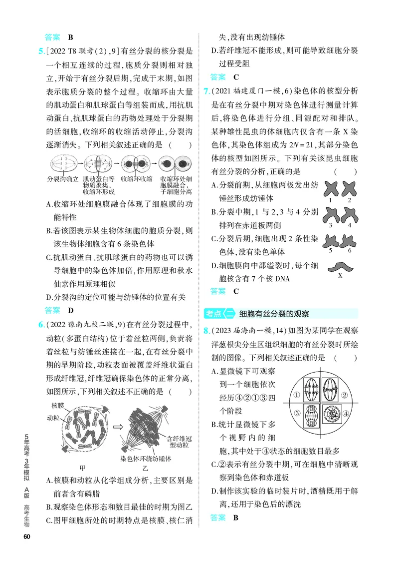 《1_07-专题七　细胞的增殖（教参电子书—分层集训）_2024版教学资源包_2024版.新高考版生物.5·3A版_7_专题七细胞的增殖_4_PDF教参电子书》第2页预览