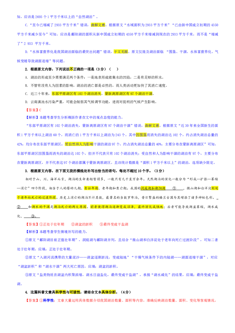 《专题14安徽省“江南十校”新高三第一次综合素质检测语文试题（教师版）_专项复习_2026年-语文专项复习_192026年高考语文备考：各省市模拟试卷彩色批注解析宝鉴》第3页预览