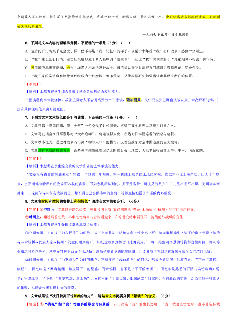 《专题14安徽省“江南十校”新高三第一次综合素质检测语文试题（教师版）_专项复习_2026年-语文专项复习_192026年高考语文备考：各省市模拟试卷彩色批注解析宝鉴》第6页预览