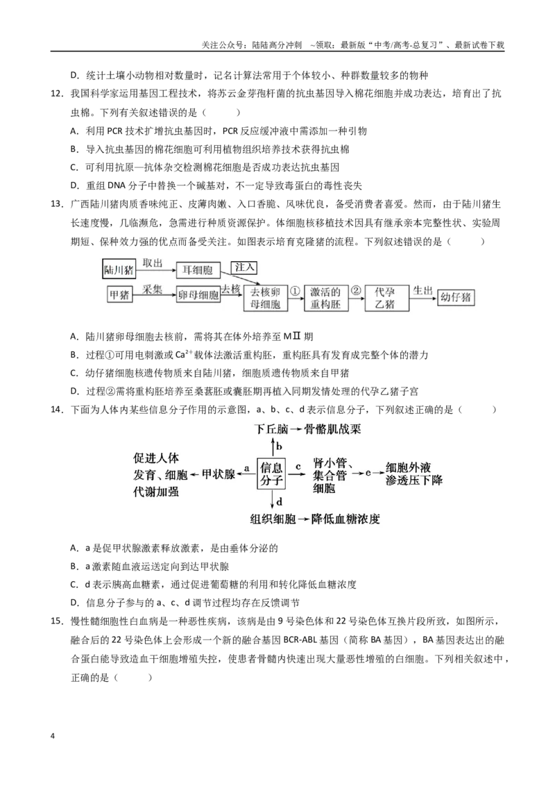《生物（广西卷）（考试版）_06-生物-高考总复习_专项复习_2025年_2025年高考第一二三次模拟卷（多地区）生物_2025年高考生物第三次模拟考试21套_生物（广西卷）》第4页预览
