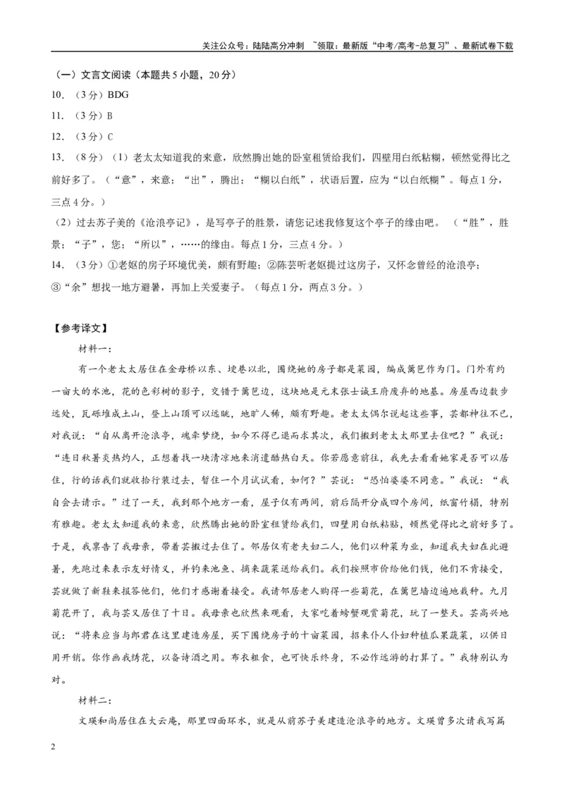 《模拟卷08（新高考Ⅰ卷专用）（参考答案）_一轮复习_2025年_2025年高考语文模拟卷（新高考I卷专用）8套》第2页预览