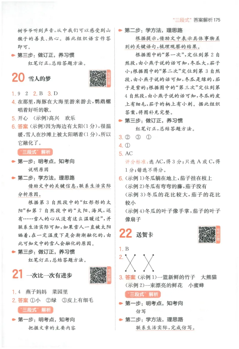 《解析_26秋小学初中各机构教辅大合集（一本、教材帮、阳光同学、王朝霞、实验班、小典中点、上分卷、白欧、课堂笔记等等）_26秋小学教辅资料_12026秋小学《一本》系列语数英_178》第10页预览