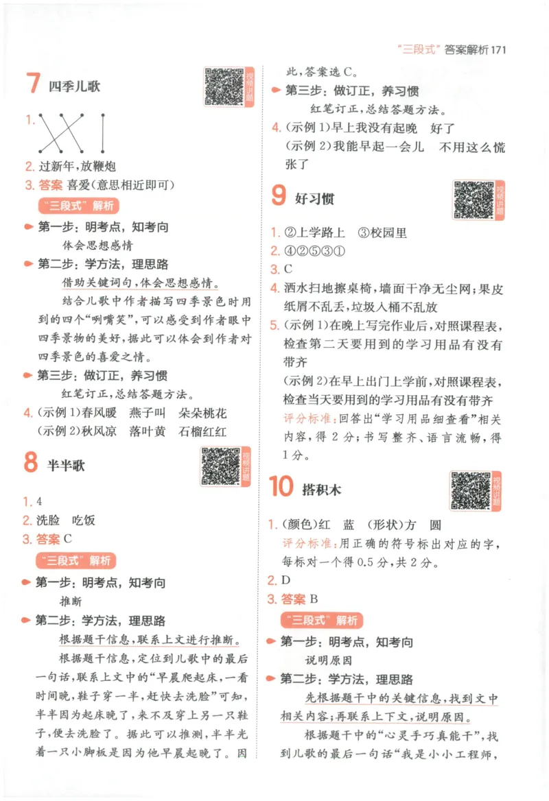 《解析_26秋小学初中各机构教辅大合集（一本、教材帮、阳光同学、王朝霞、实验班、小典中点、上分卷、白欧、课堂笔记等等）_26秋小学教辅资料_12026秋小学《一本》系列语数英_178》第6页预览