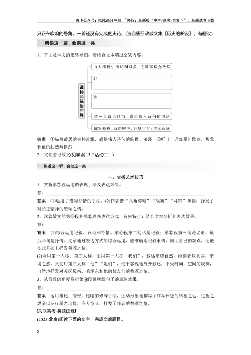 《板块三　学案19　赏析技巧语言——精准判断，夸尽效果_一轮复习_2025年_2025年大一轮复习讲义人教版语文_资料_1-资料_大一轮复习讲义教师专用_板块二~板块五_板块三　文学类阅读•散文》第8页预览