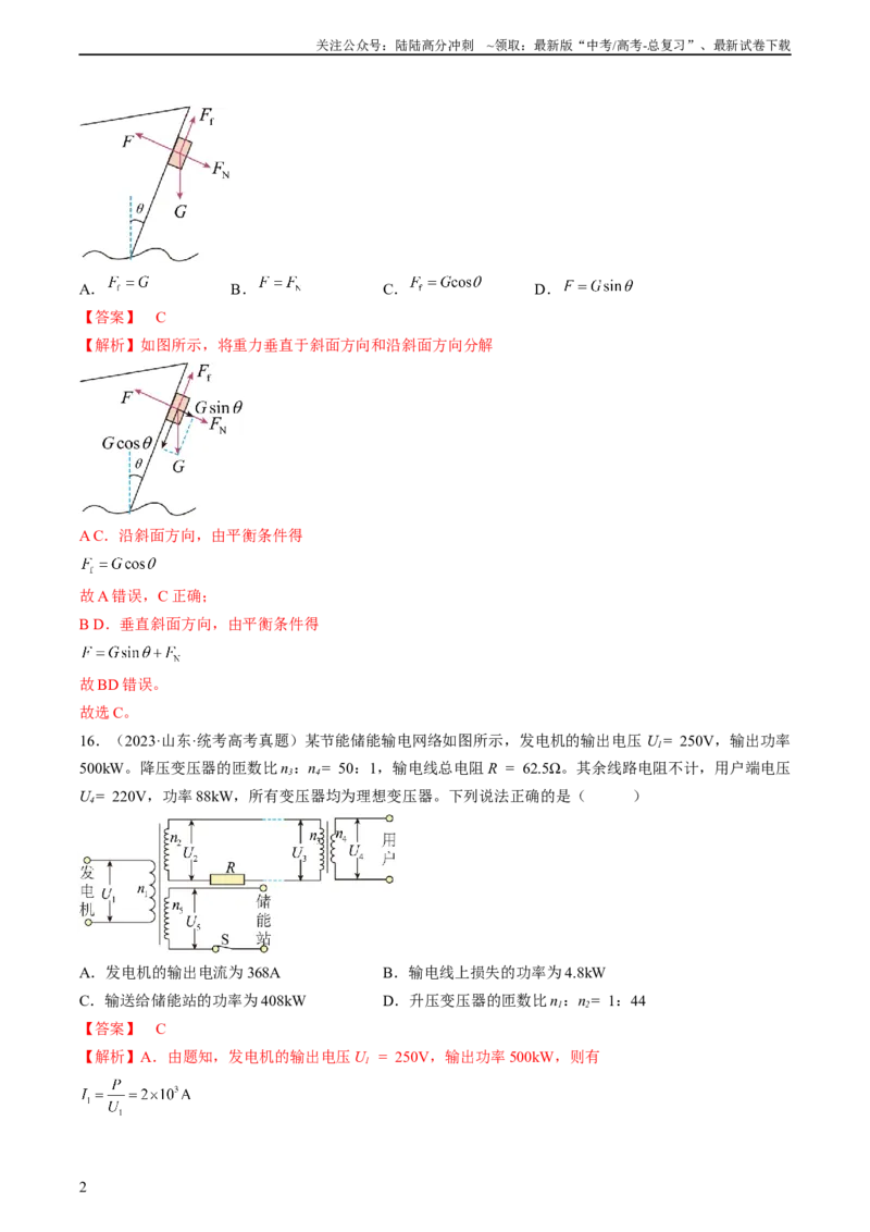 《真题重组卷05（全国卷旧教材专用）（解析版）_04-物理-高考总复习_二轮复习_2024年_2024年高考物理真题重组卷二模（全国卷专用）》第2页预览