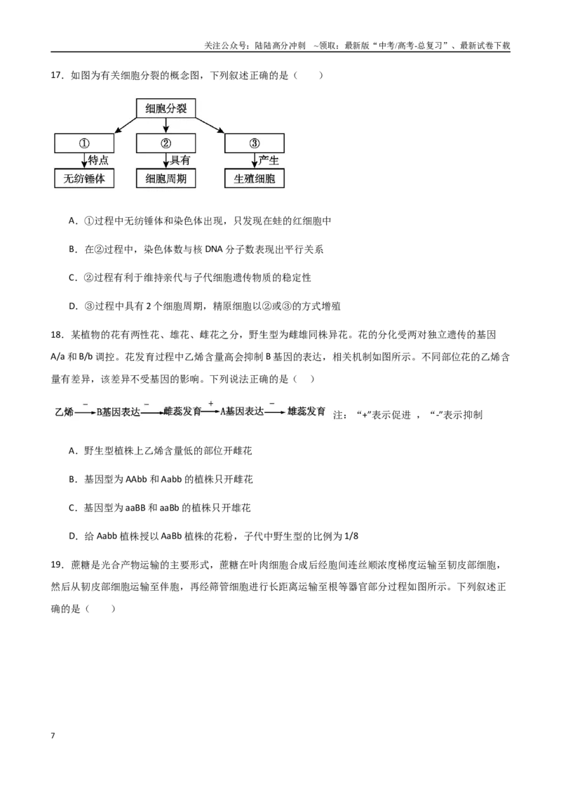 《生物（浙江卷）（考试版）_06-生物-高考总复习_专项复习_2025年_2025年高考第一二三次模拟卷（多地区）生物_2025年高考生物第二次模拟卷26套_生物（浙江卷）》第7页预览