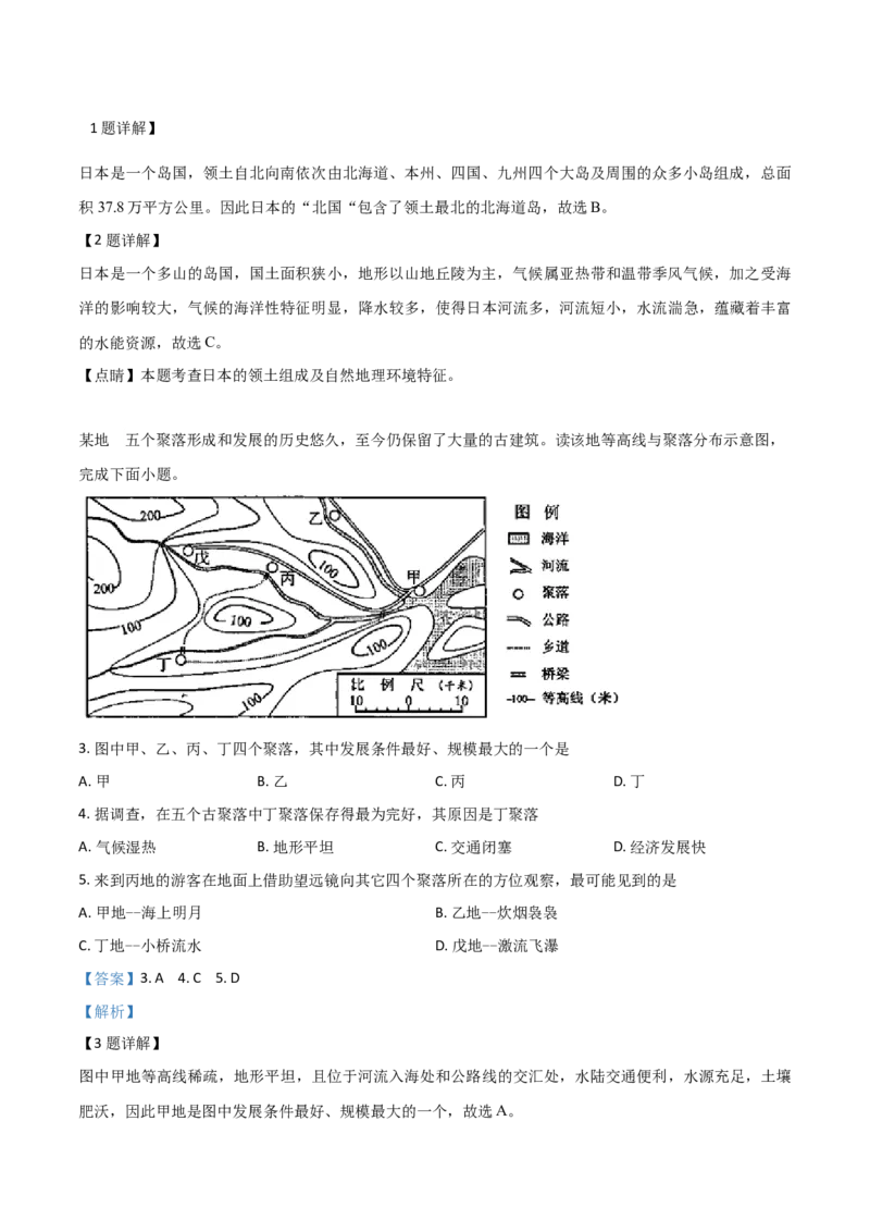 《精品解析：湖北省荆门市2019年中考地理试题（解析版）_历年中考真题2013-2025_初中地理历年中考真题（2015-2025）_2019年全国中考地理_2019年中考真题精品解析地理（湖北荆门卷）精编word版》第2页预览