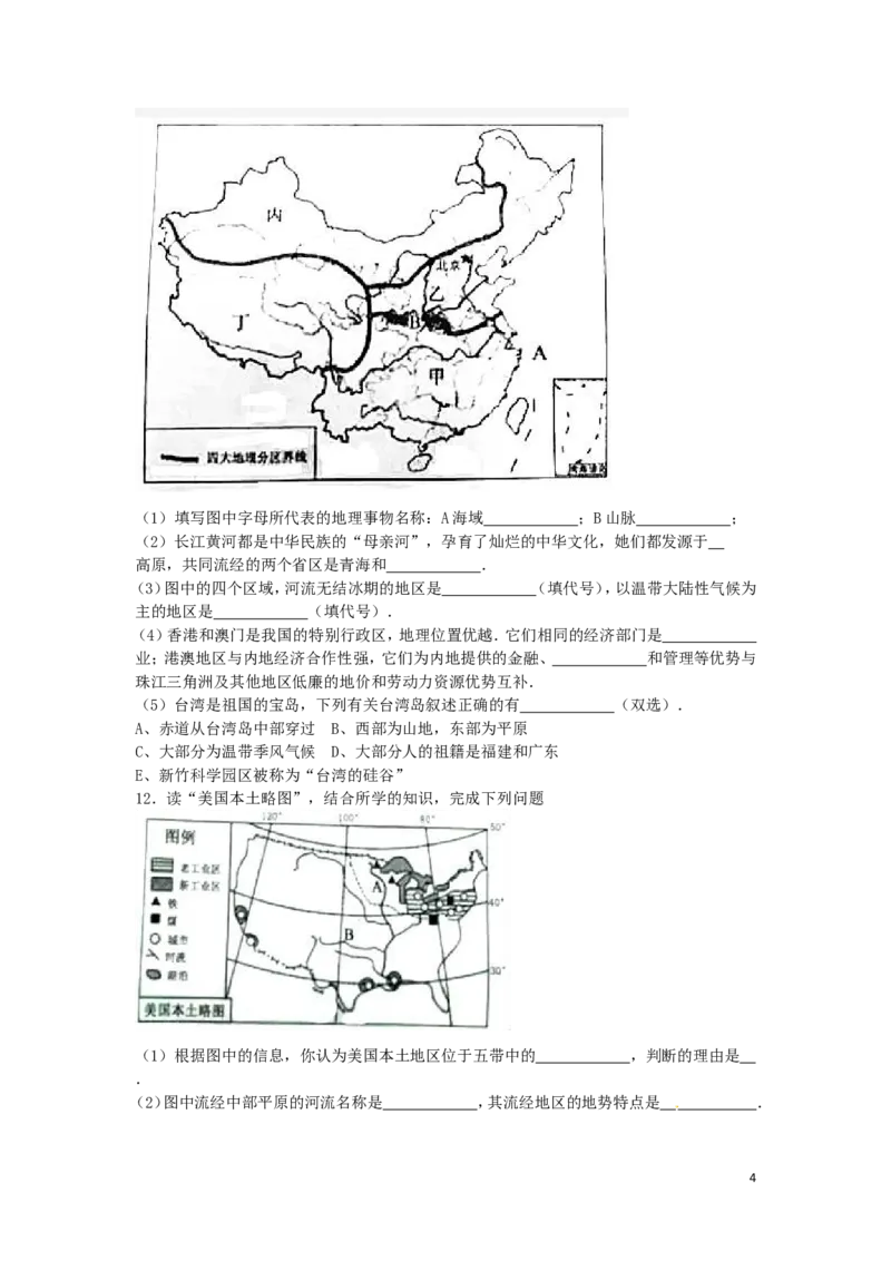 《湖北省黄冈市2016年中考地理真题试题（含解析）_历年中考真题2013-2025_初中地理历年中考真题（2015-2025）_2016年全国中考地理》第4页预览