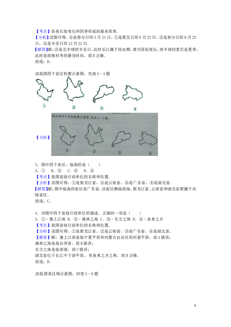 《湖北省黄冈市2016年中考地理真题试题（含解析）_历年中考真题2013-2025_初中地理历年中考真题（2015-2025）_2016年全国中考地理》第6页预览