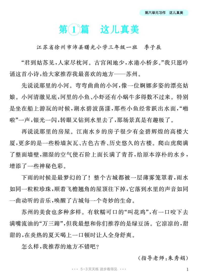 《第6单元习作：这儿真美_26秋小学初中各机构教辅大合集（一本、教材帮、阳光同学、王朝霞、实验班、小典中点、上分卷、白欧、课堂笔记等等）_26秋小学教辅资料_3年级上册》第2页预览