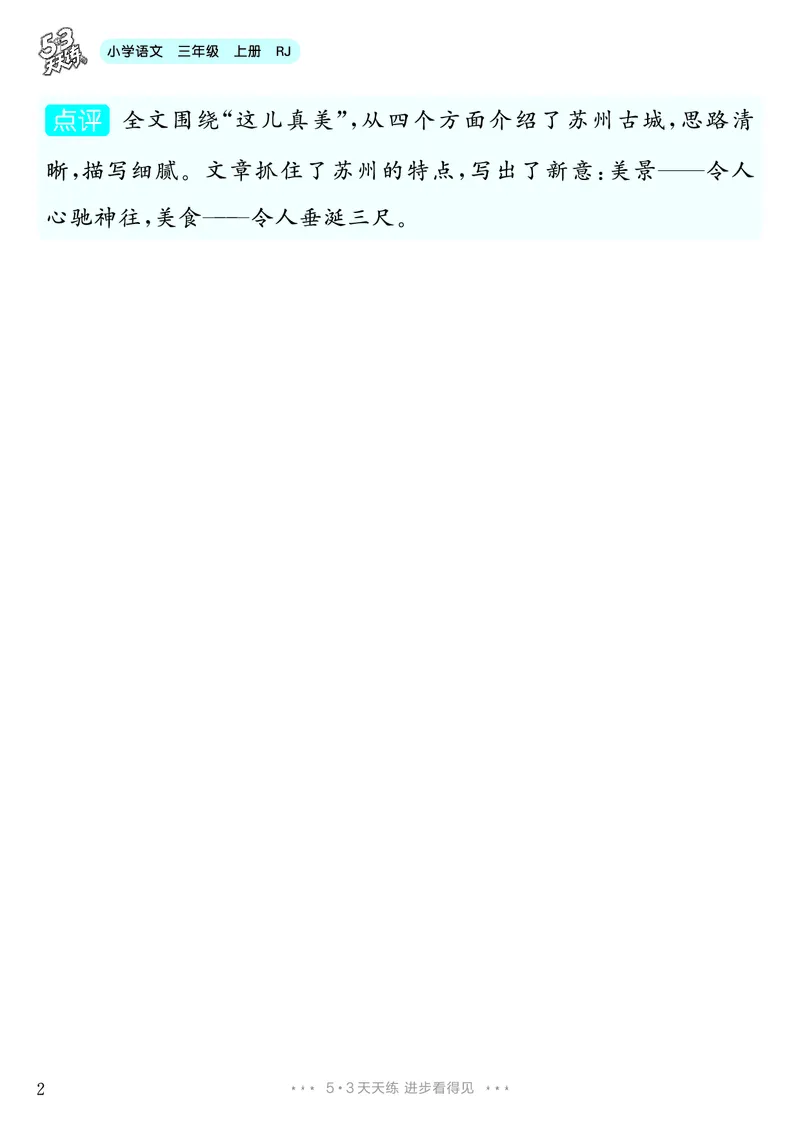 《第6单元习作：这儿真美_26秋小学初中各机构教辅大合集（一本、教材帮、阳光同学、王朝霞、实验班、小典中点、上分卷、白欧、课堂笔记等等）_26秋小学教辅资料_3年级上册》第3页预览