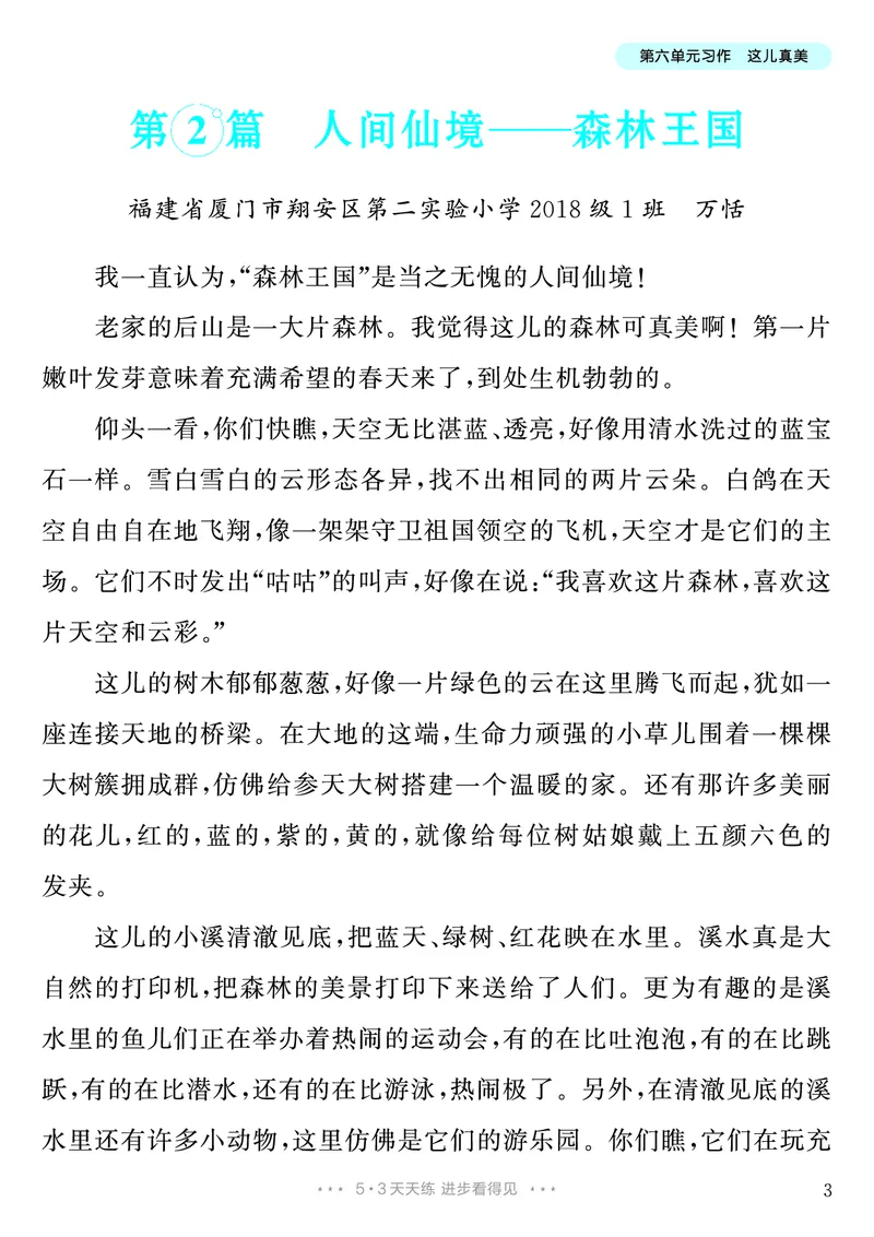 《第6单元习作：这儿真美_26秋小学初中各机构教辅大合集（一本、教材帮、阳光同学、王朝霞、实验班、小典中点、上分卷、白欧、课堂笔记等等）_26秋小学教辅资料_3年级上册》第4页预览