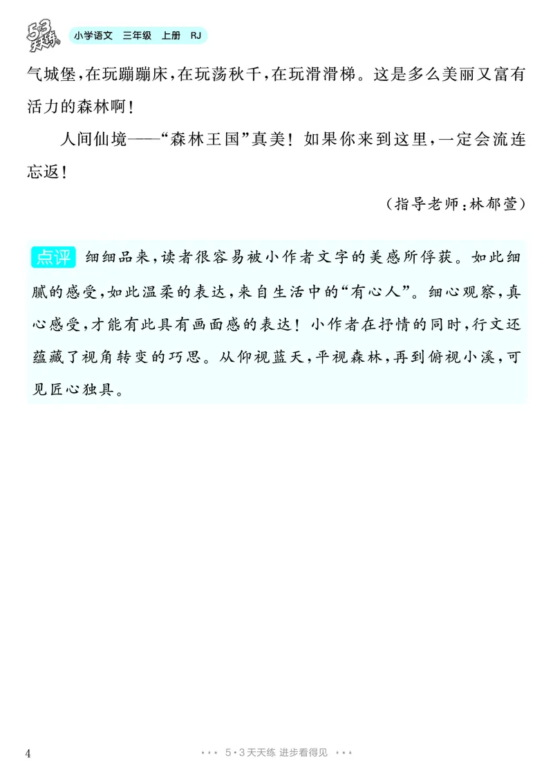 《第6单元习作：这儿真美_26秋小学初中各机构教辅大合集（一本、教材帮、阳光同学、王朝霞、实验班、小典中点、上分卷、白欧、课堂笔记等等）_26秋小学教辅资料_3年级上册》第5页预览