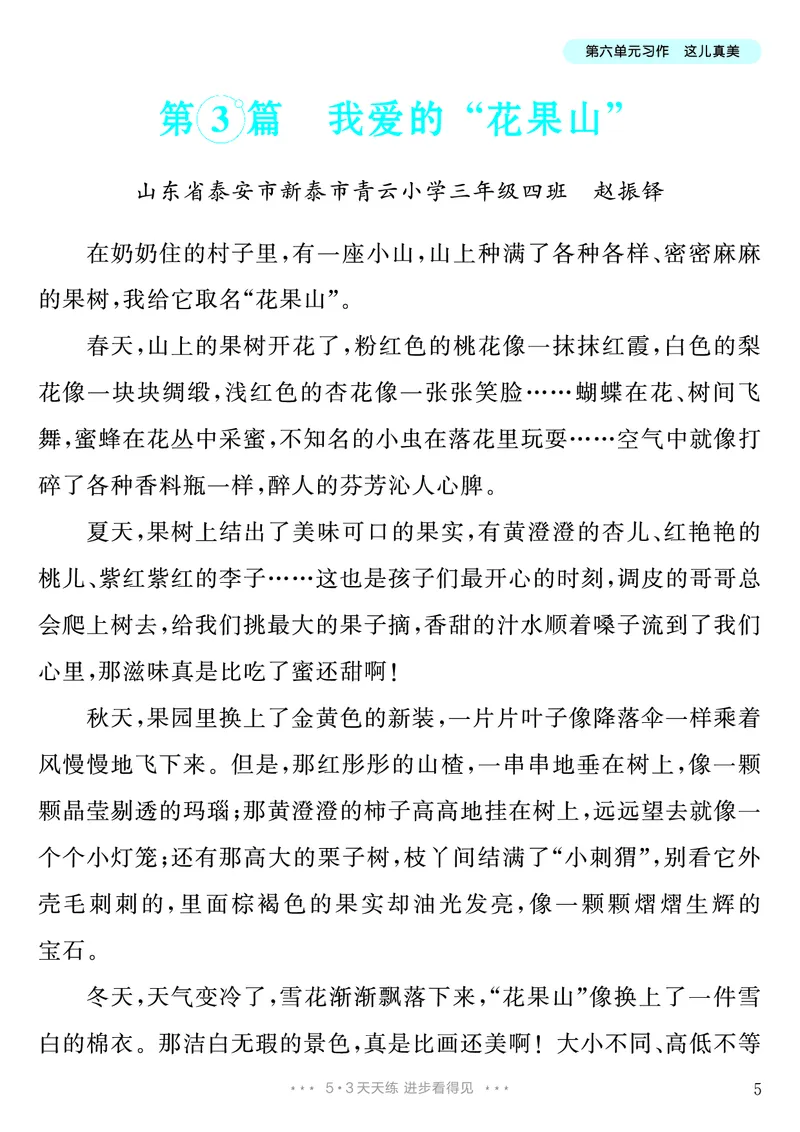 《第6单元习作：这儿真美_26秋小学初中各机构教辅大合集（一本、教材帮、阳光同学、王朝霞、实验班、小典中点、上分卷、白欧、课堂笔记等等）_26秋小学教辅资料_3年级上册》第6页预览