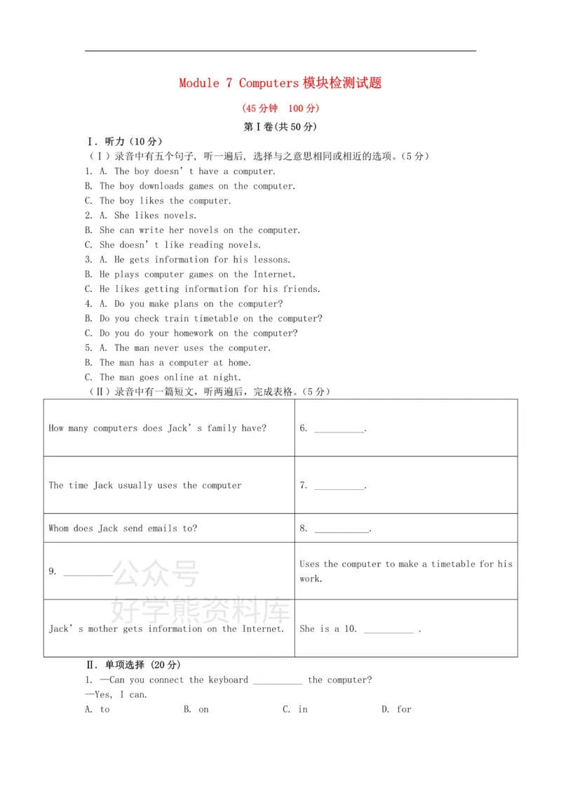 《七年级英语上册Module7Computers模块检测试题（新版）外研版_初中英语期中卷+期末卷+单元卷+月考卷_初中英语单元测试_外研版_外研版_七上》第1页预览