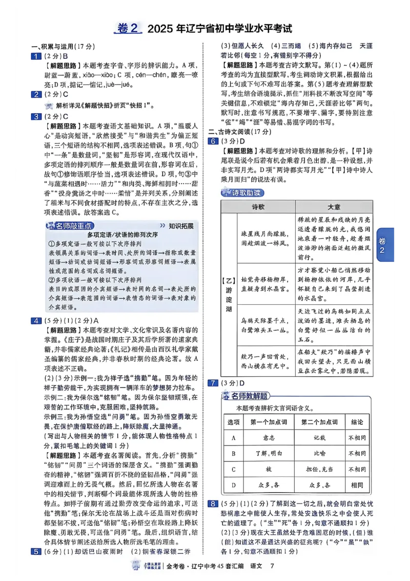 《语文答案解析A4_2027版中考《金考卷中考45套汇编》（语文）（辽宁版）》第10页预览