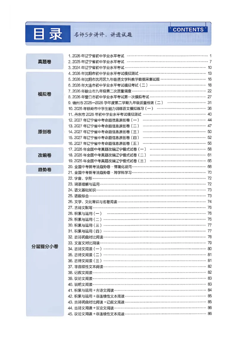 《语文答案解析A4_2027版中考《金考卷中考45套汇编》（语文）（辽宁版）》第2页预览