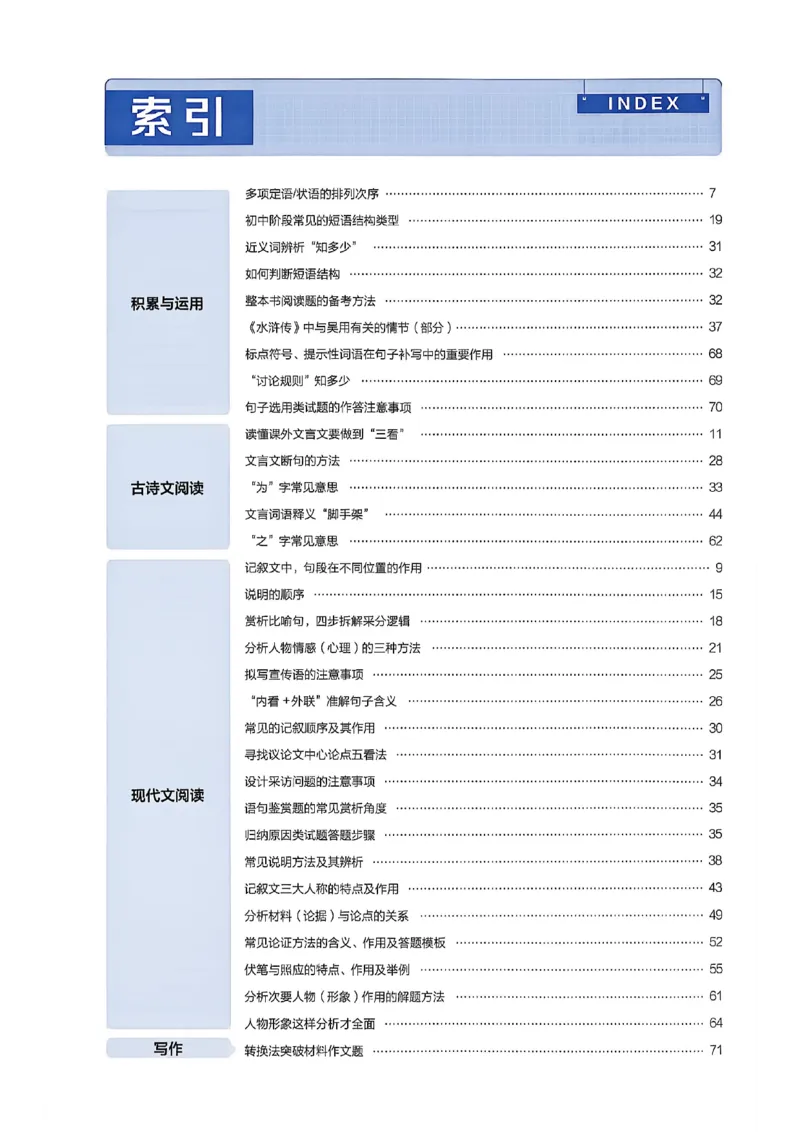 《语文答案解析A4_2027版中考《金考卷中考45套汇编》（语文）（辽宁版）》第3页预览