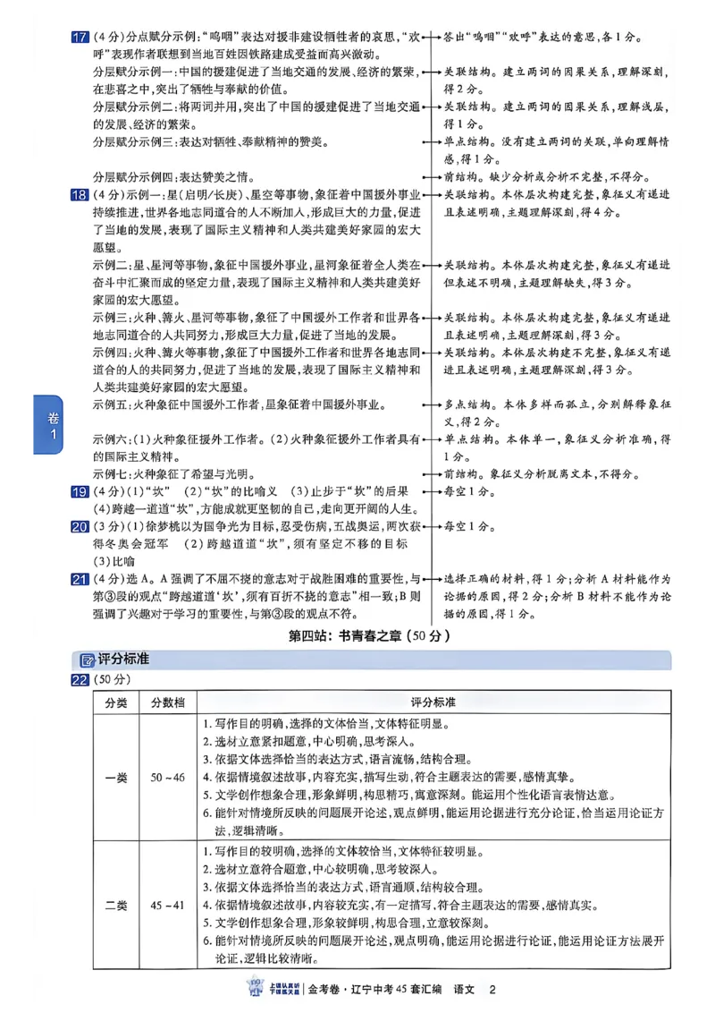 《语文答案解析A4_2027版中考《金考卷中考45套汇编》（语文）（辽宁版）》第5页预览