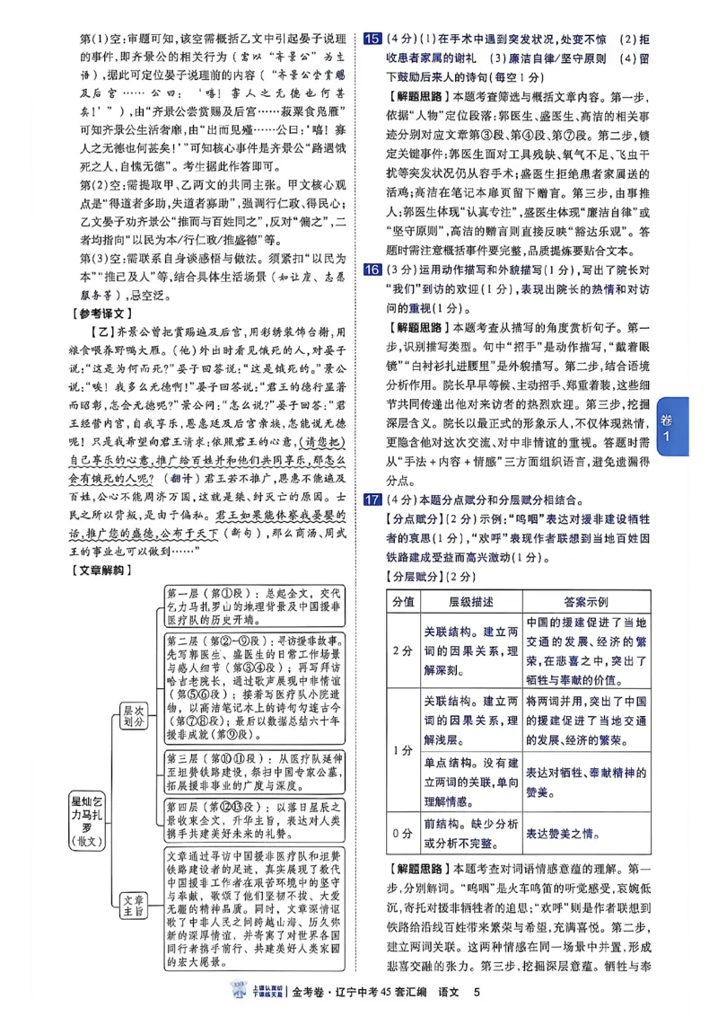 《语文答案解析A4_2027版中考《金考卷中考45套汇编》（语文）（辽宁版）》第8页预览