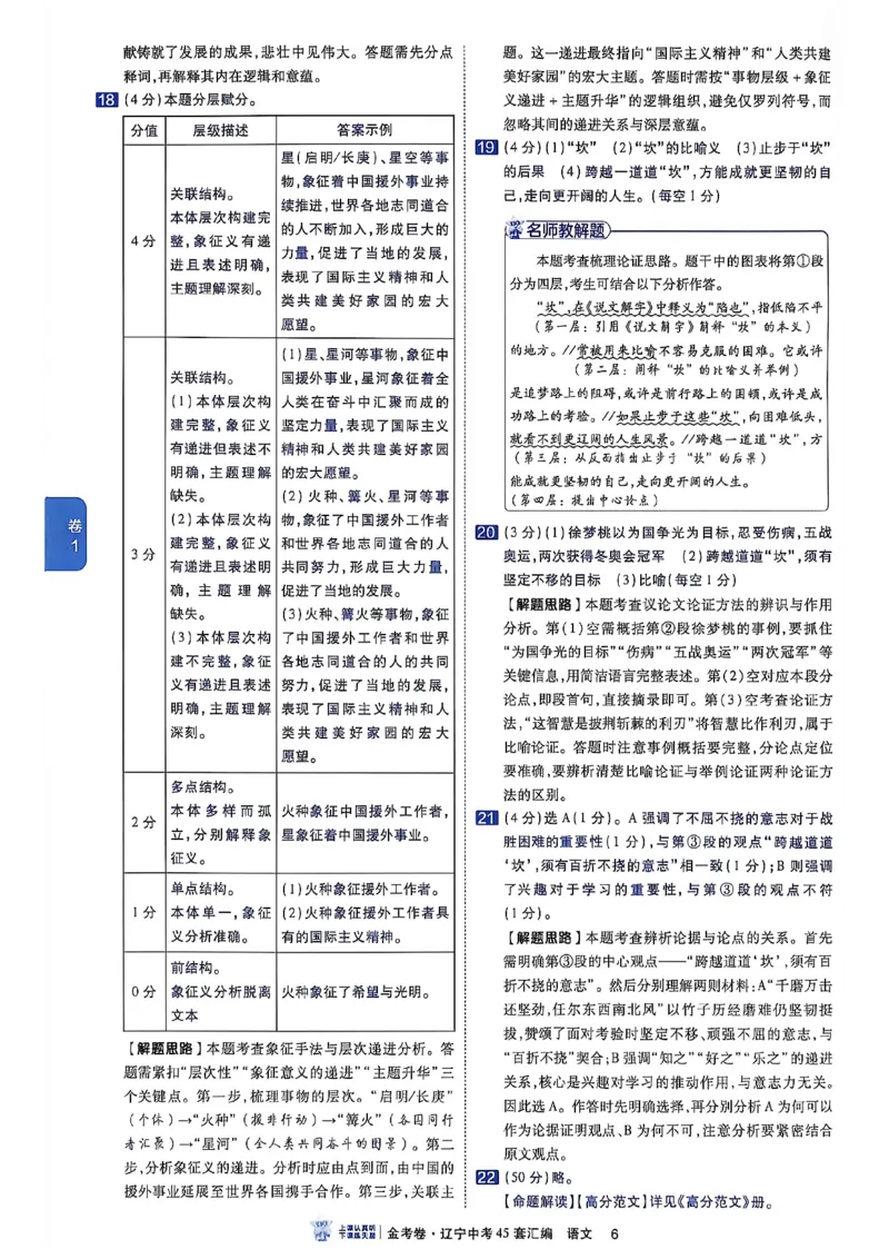 《语文答案解析A4_2027版中考《金考卷中考45套汇编》（语文）（辽宁版）》第9页预览
