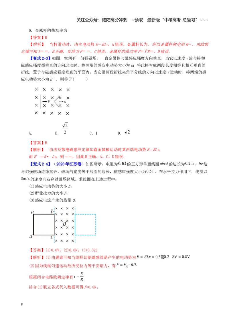 《第20讲电磁感应现象的两种典型模型（教师版）（模型与方法）（全国通用）_04-物理-高考总复习_一轮复习_2026年-物理高考一轮复习_资料》第8页预览