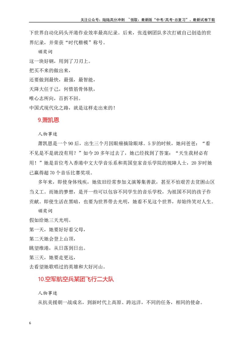《度感动中国十大人物颁奖辞作文素材运用示例（人物事迹+颁奖辞+运用方法+运用示例）-（全国通用）_专项复习_2024年_2024年高考语文考前60天作文备考特辑（全国通用）_资料_1-资料》第6页预览