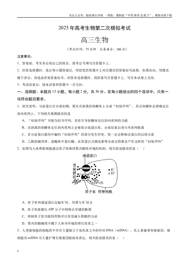 《生物（江苏卷01）（考试版）_06-生物-高考总复习_专项复习_2025年_2025年高考第一二三次模拟卷（多地区）生物_2025年高考生物第二次模拟卷26套_生物（江苏卷01）》第1页预览