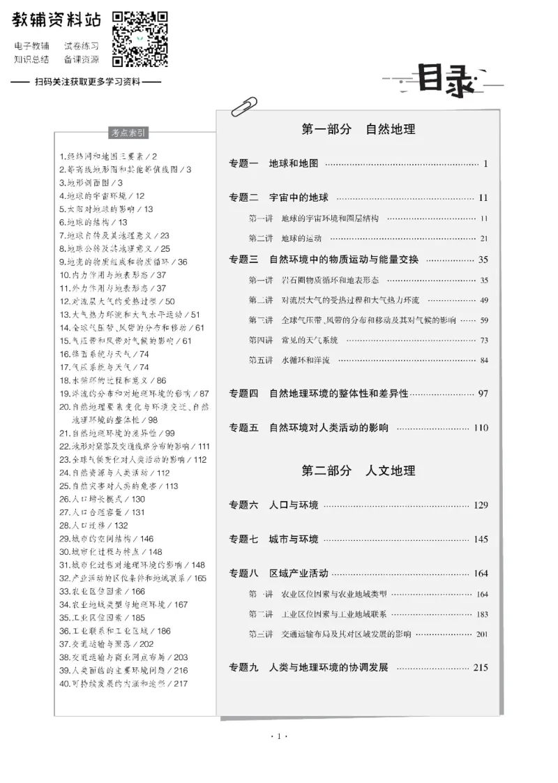 《《5年高考3年模拟》A版地理浙江版_2020版》第1页预览