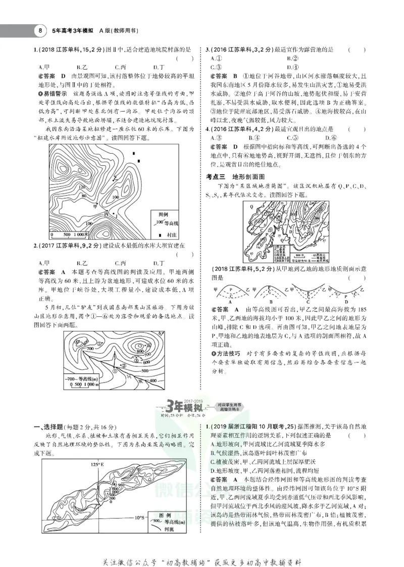 《《5年高考3年模拟》A版地理浙江版_2020版》第10页预览