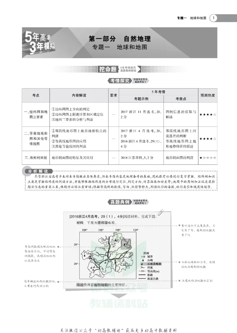 《《5年高考3年模拟》A版地理浙江版_2020版》第3页预览