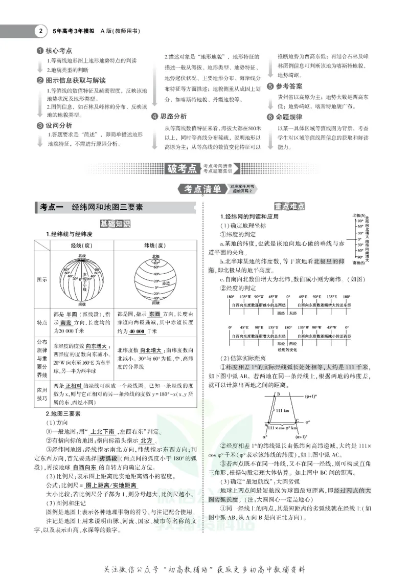 《《5年高考3年模拟》A版地理浙江版_2020版》第4页预览