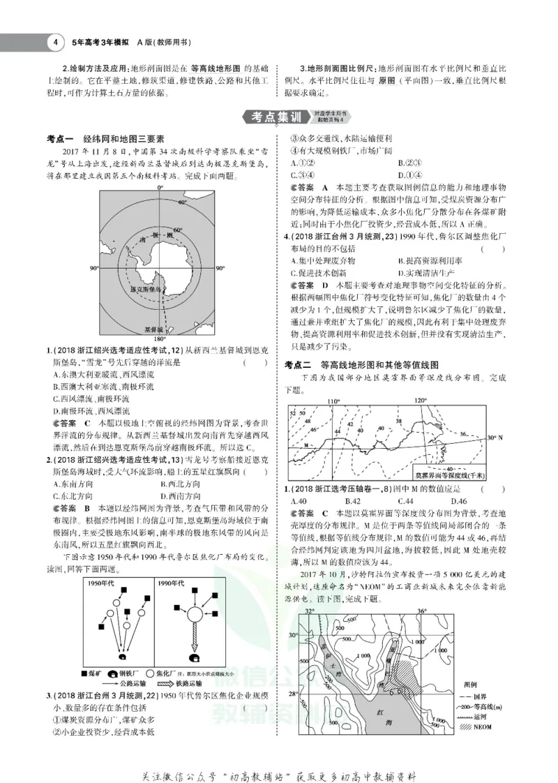 《《5年高考3年模拟》A版地理浙江版_2020版》第6页预览