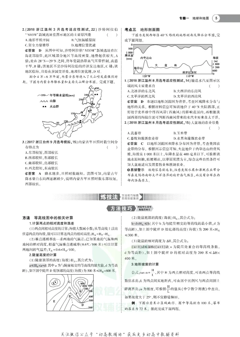 《《5年高考3年模拟》A版地理浙江版_2020版》第7页预览