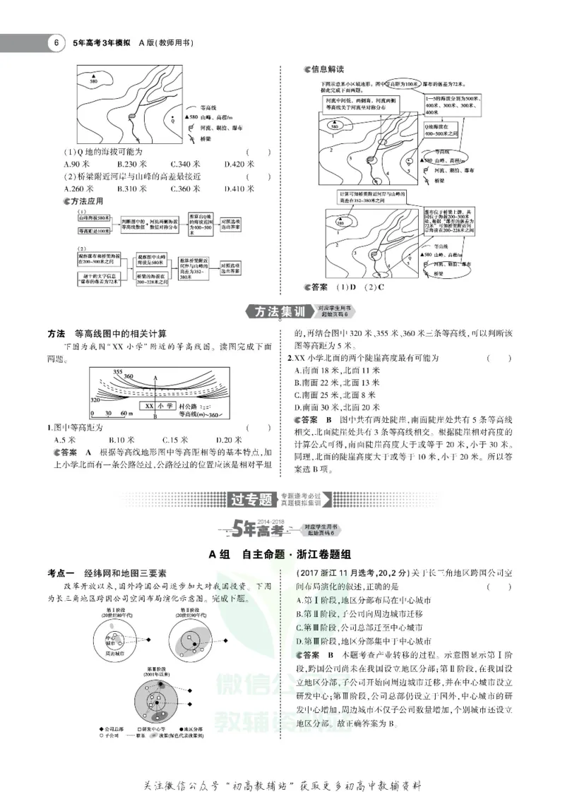 《《5年高考3年模拟》A版地理浙江版_2020版》第8页预览