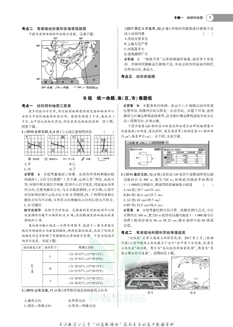 《《5年高考3年模拟》A版地理浙江版_2020版》第9页预览