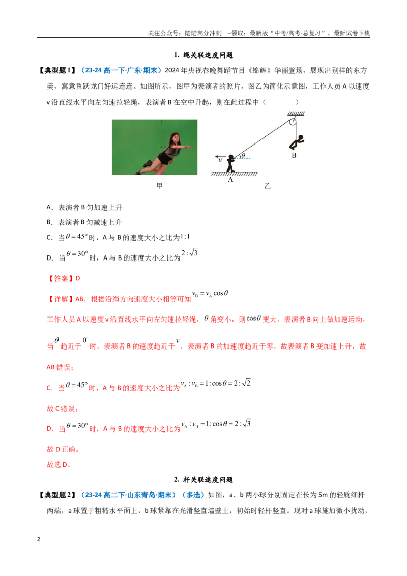 《模型13关联速度问题（教师版）_04-物理-高考总复习_专项复习_2025年_2025年高中高考物理模型与方法_资料_11高考物理热点模型突破》第2页预览