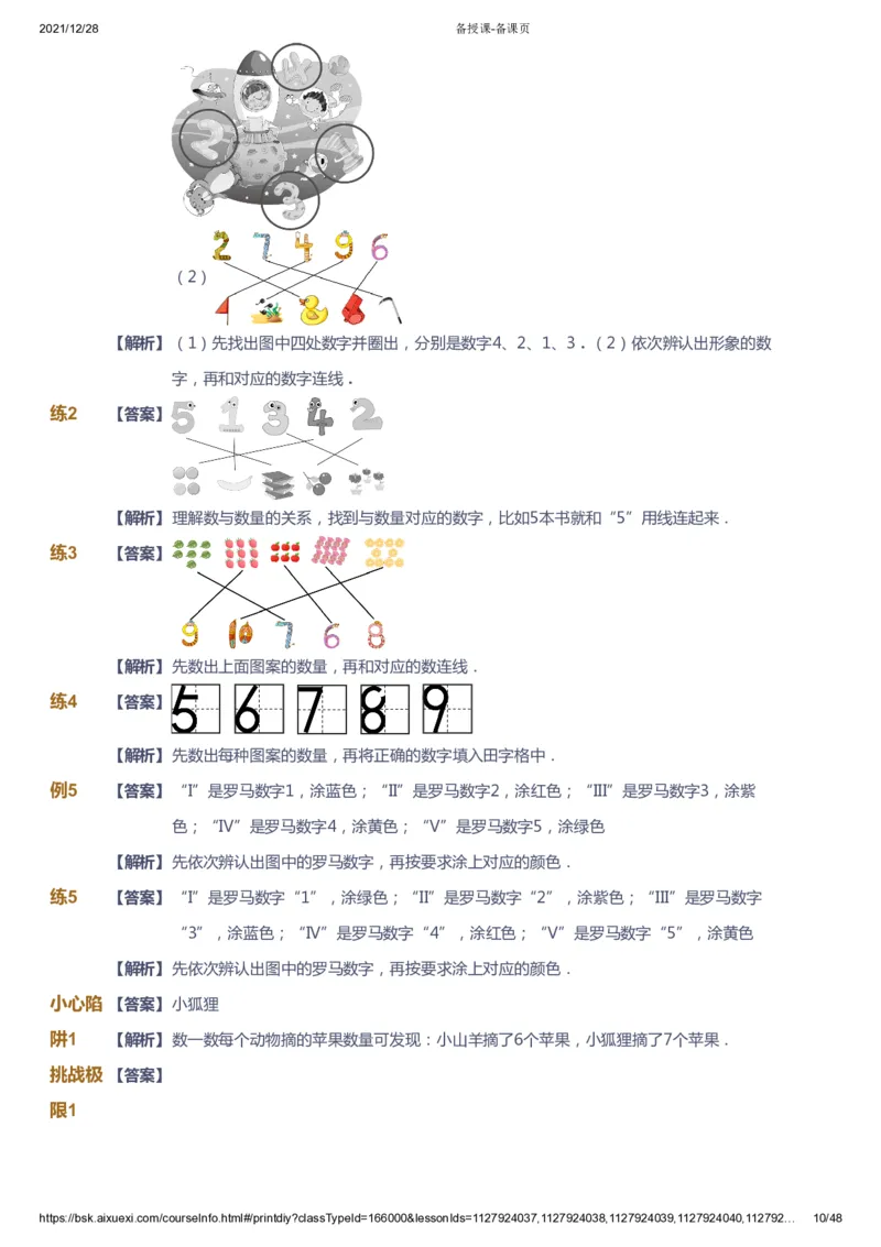 《课本+自我巩固+课堂落实（答案）_《爱学习》小学初中奥数资料_8北师小学能力提高_爱学习北师大1-6能力提高课件1+2_数学1阶能力提高_高斯爱学习北师大小学数学1阶能力提高_954》第10页预览