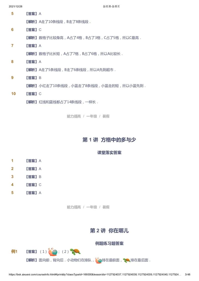 《课本+自我巩固+课堂落实（答案）_《爱学习》小学初中奥数资料_8北师小学能力提高_爱学习北师大1-6能力提高课件1+2_数学1阶能力提高_高斯爱学习北师大小学数学1阶能力提高_954》第3页预览