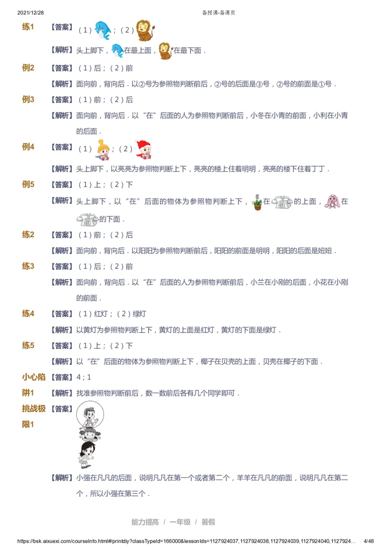 《课本+自我巩固+课堂落实（答案）_《爱学习》小学初中奥数资料_8北师小学能力提高_爱学习北师大1-6能力提高课件1+2_数学1阶能力提高_高斯爱学习北师大小学数学1阶能力提高_954》第4页预览