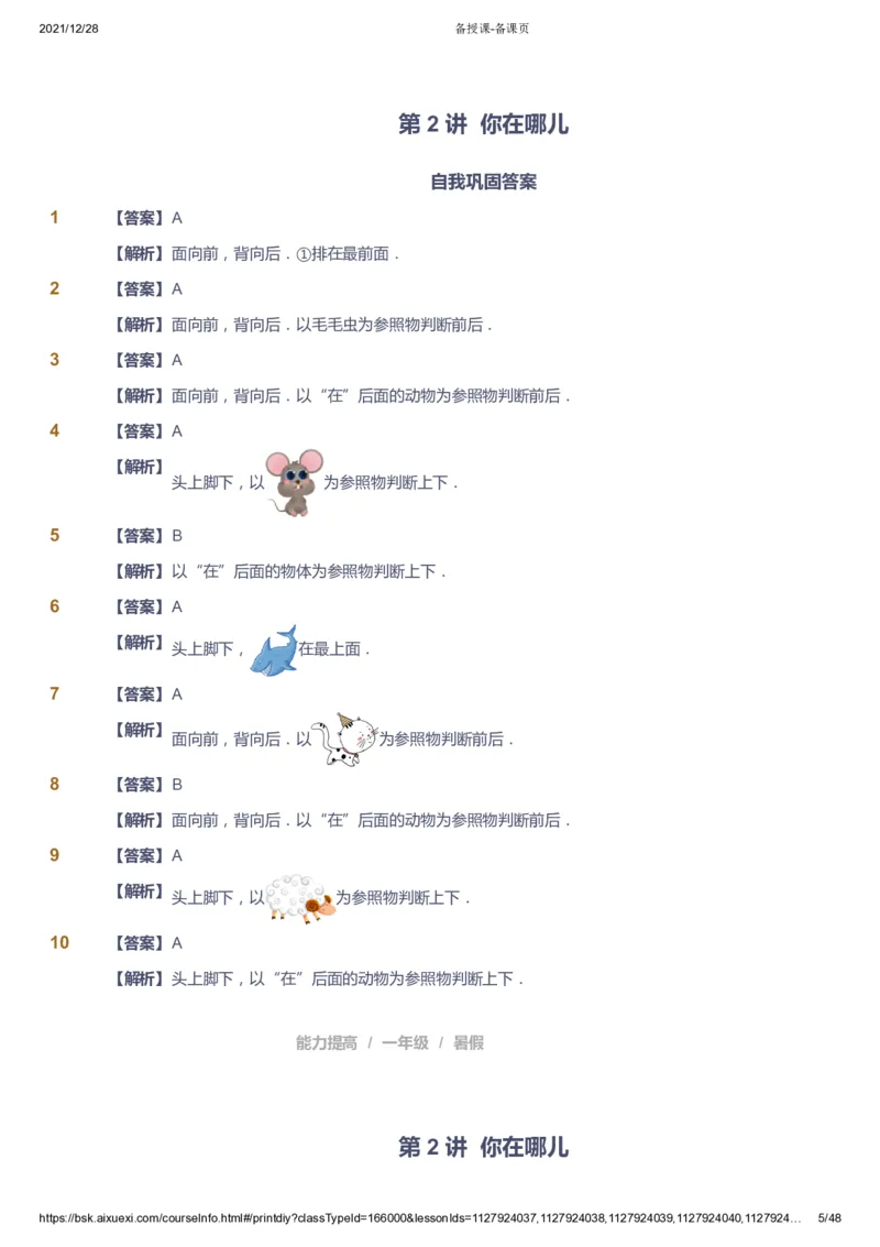 《课本+自我巩固+课堂落实（答案）_《爱学习》小学初中奥数资料_8北师小学能力提高_爱学习北师大1-6能力提高课件1+2_数学1阶能力提高_高斯爱学习北师大小学数学1阶能力提高_954》第5页预览