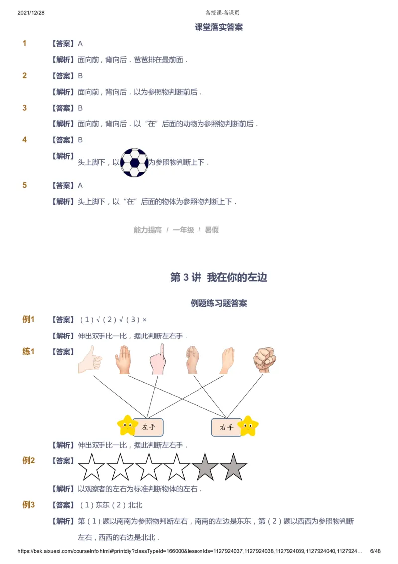 《课本+自我巩固+课堂落实（答案）_《爱学习》小学初中奥数资料_8北师小学能力提高_爱学习北师大1-6能力提高课件1+2_数学1阶能力提高_高斯爱学习北师大小学数学1阶能力提高_954》第6页预览