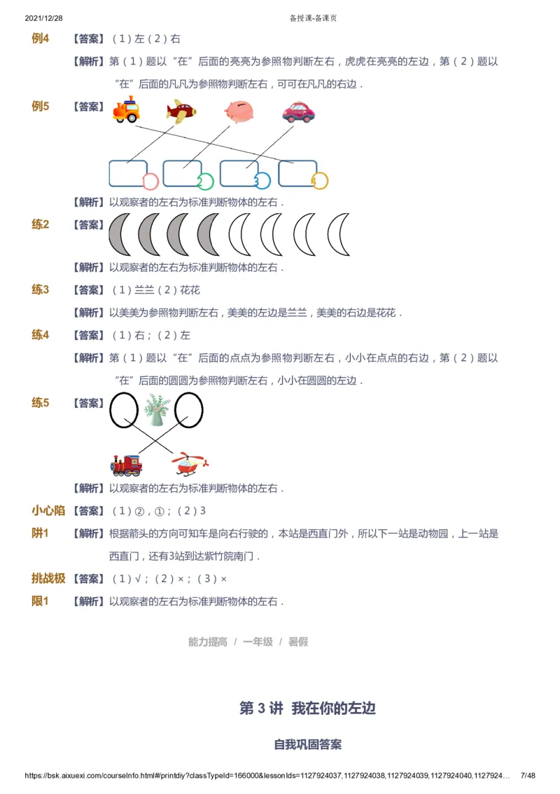 《课本+自我巩固+课堂落实（答案）_《爱学习》小学初中奥数资料_8北师小学能力提高_爱学习北师大1-6能力提高课件1+2_数学1阶能力提高_高斯爱学习北师大小学数学1阶能力提高_954》第7页预览